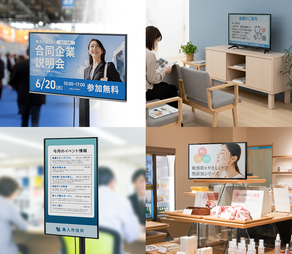 展示会や店頭でのPR、デジタルサイネージに