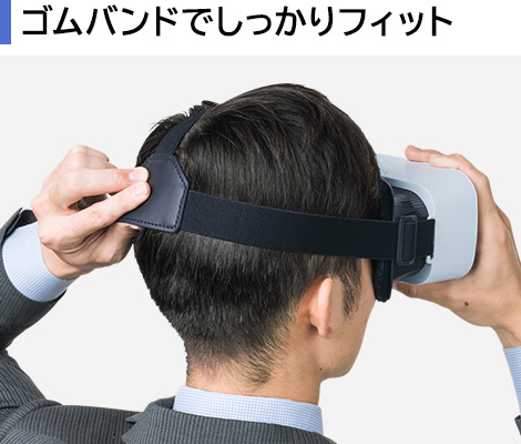 ゴムバンドでしっかりフィット