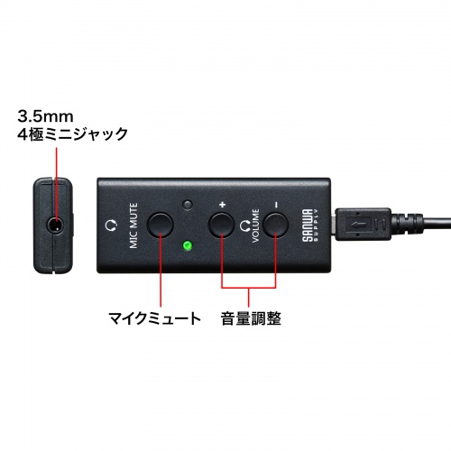 マイクミュート＆音量調整も可能