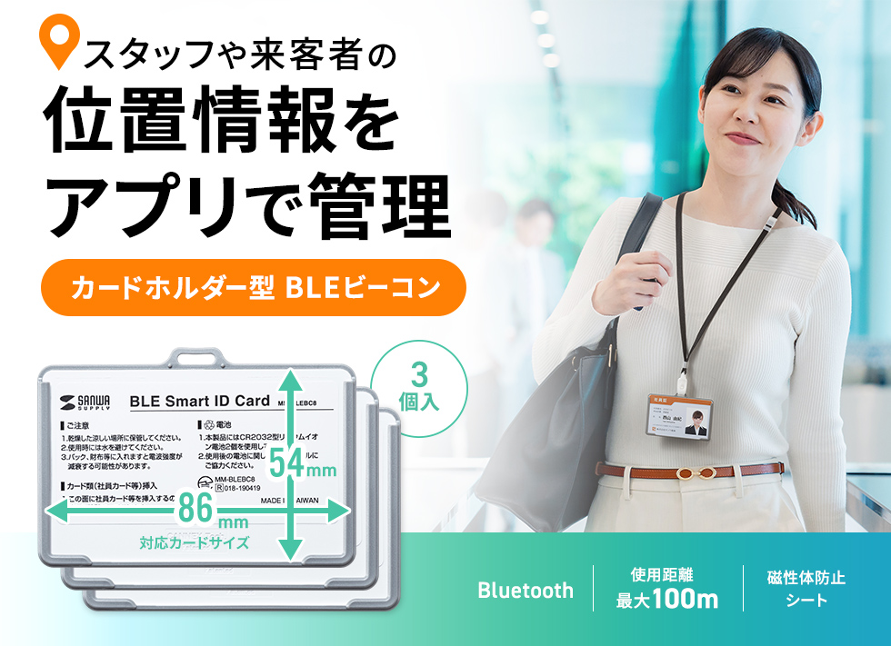 iBeacon受信アプリケーションで使用できるカードホルダー型BLEビーコン。