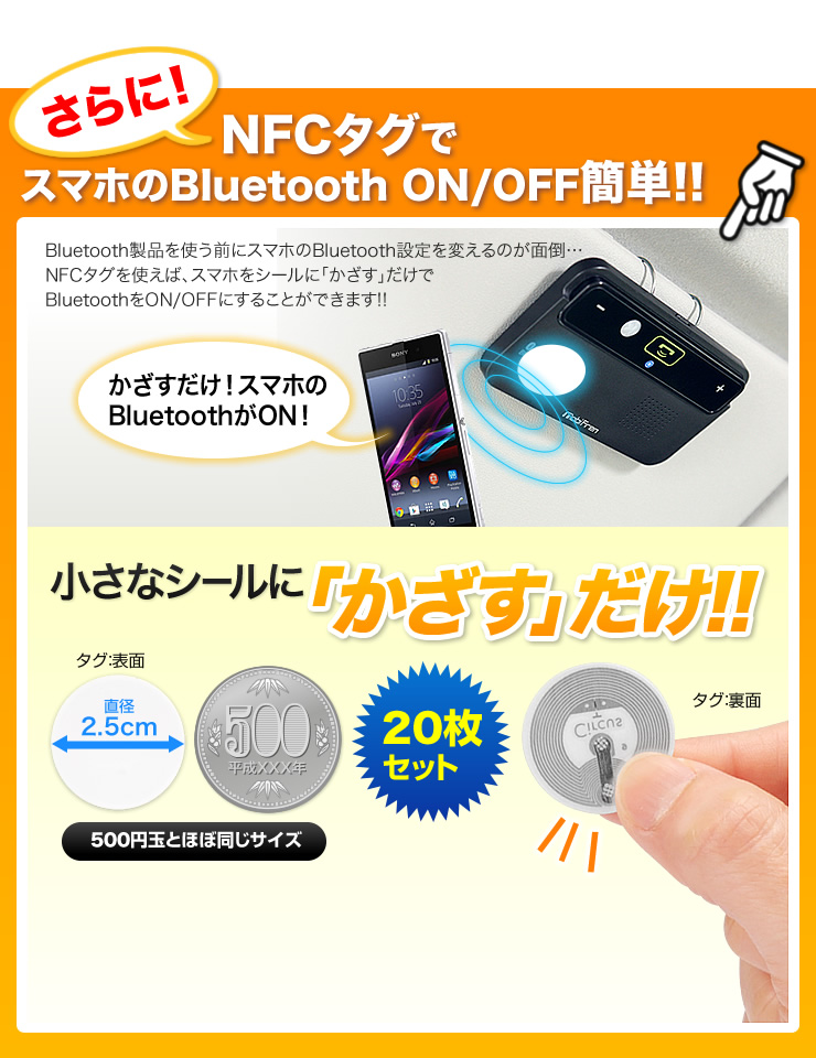 NFCタグでスマホのBluetooth ON/OFF簡単！！