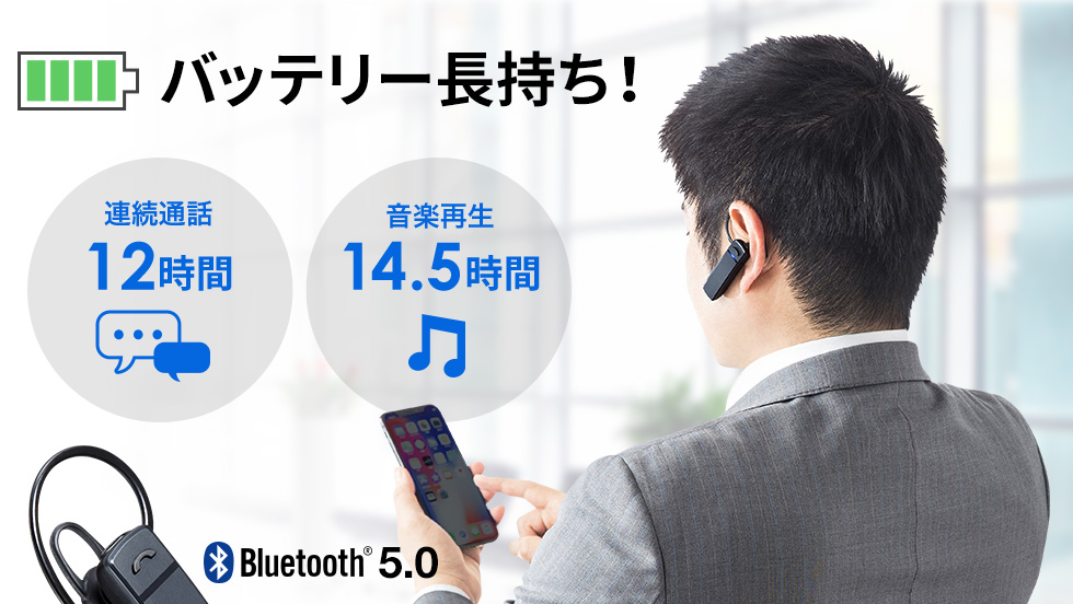 バッテリー長持ち　連続通話11時間　音楽再生10時間