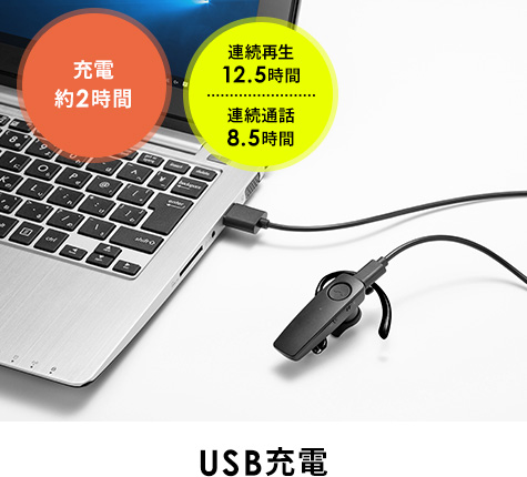 USB充電
