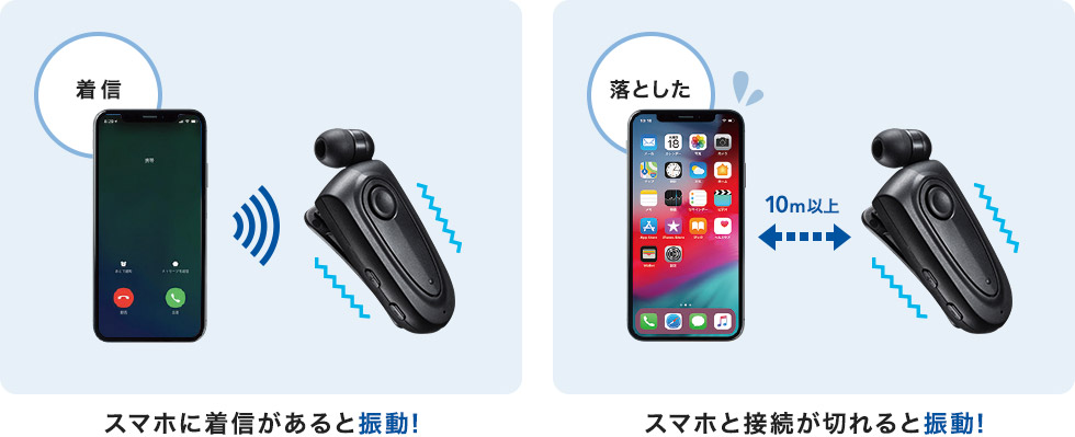 スマホに着信があると振動 スマホと接続が切れると振動