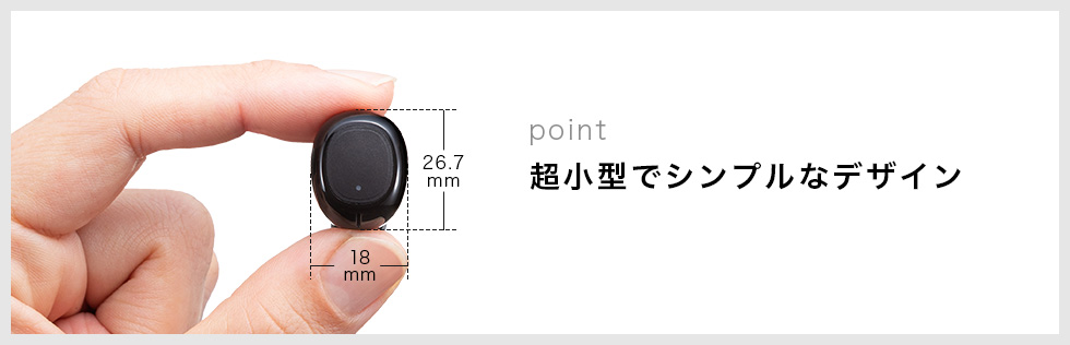 超小型でシンプルなデザイン