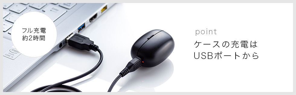 フル充電約2時間