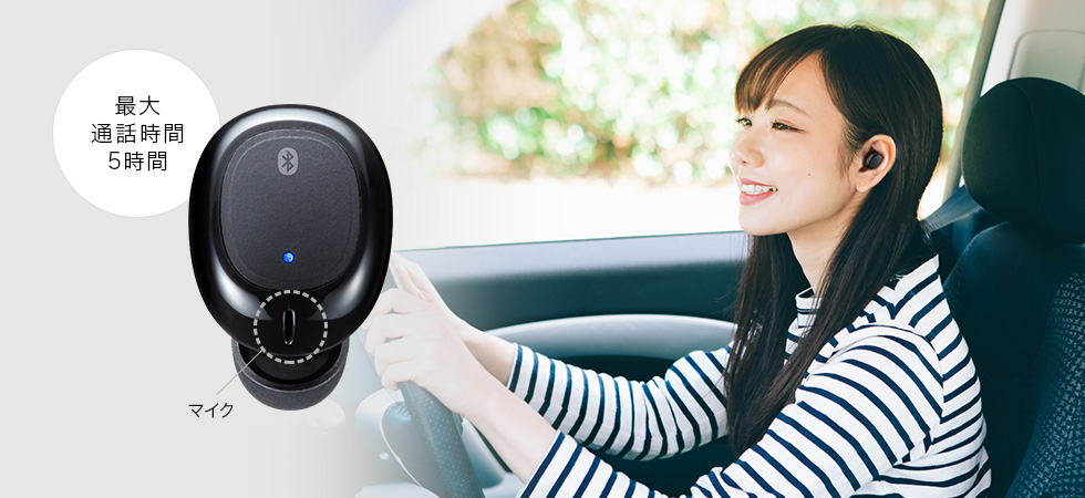 最大通話時間 5時間