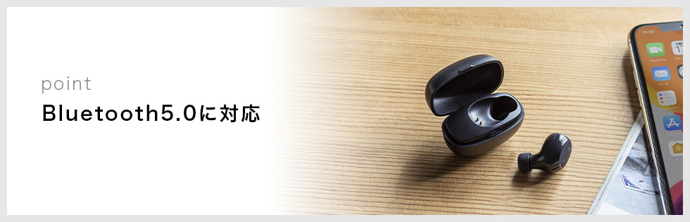 Bluetooth5.0に対応