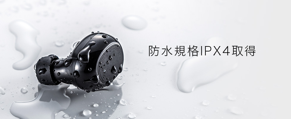 防水規格IPX4取得