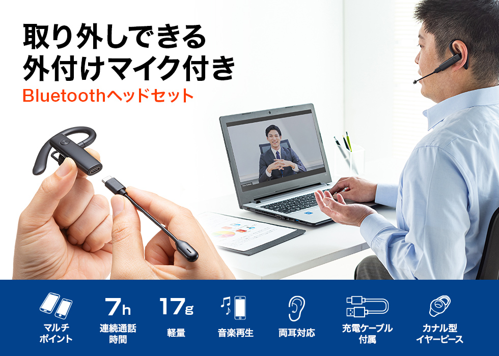 取り外しできる外付けマイク付きBluetoothヘッドセット