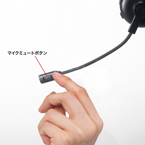 マイクミュートボタンを搭載