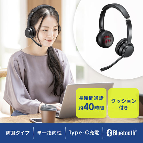 Bluetoothヘッドセット