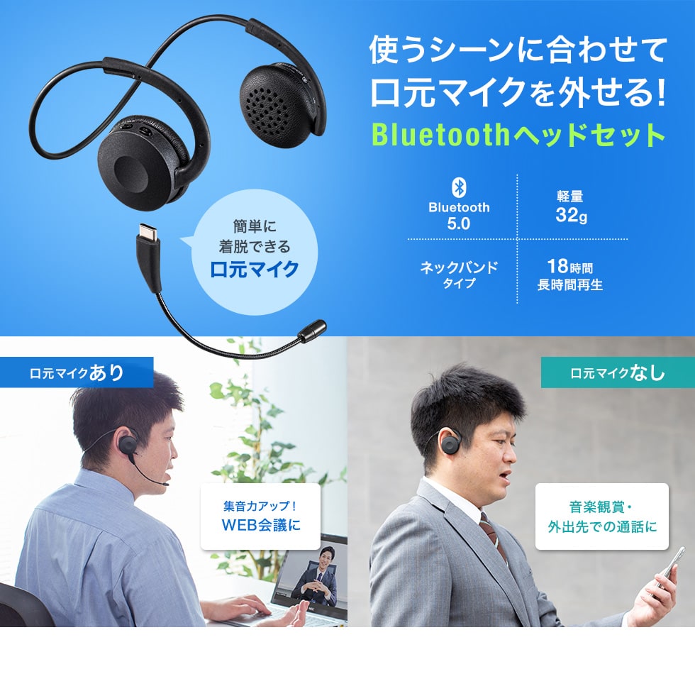 使うシーンに合わせて口元マイクを外せる! bluetoothヘッドセット 