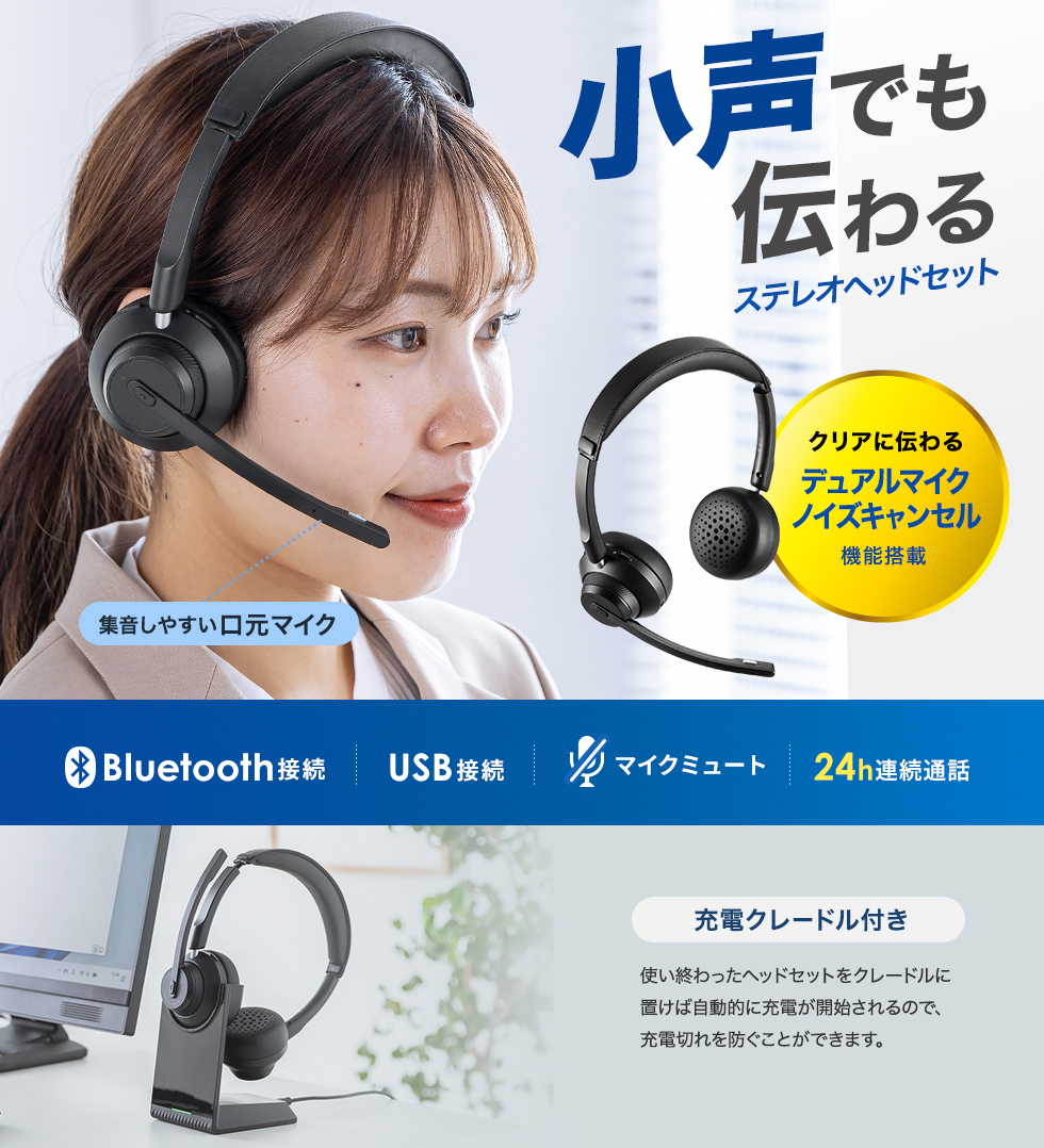 デュアルマイクノイズキャンセル搭載で快適な通話が可能なヘッドセット。