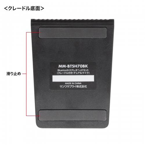 クレードル底面に滑り止め付き