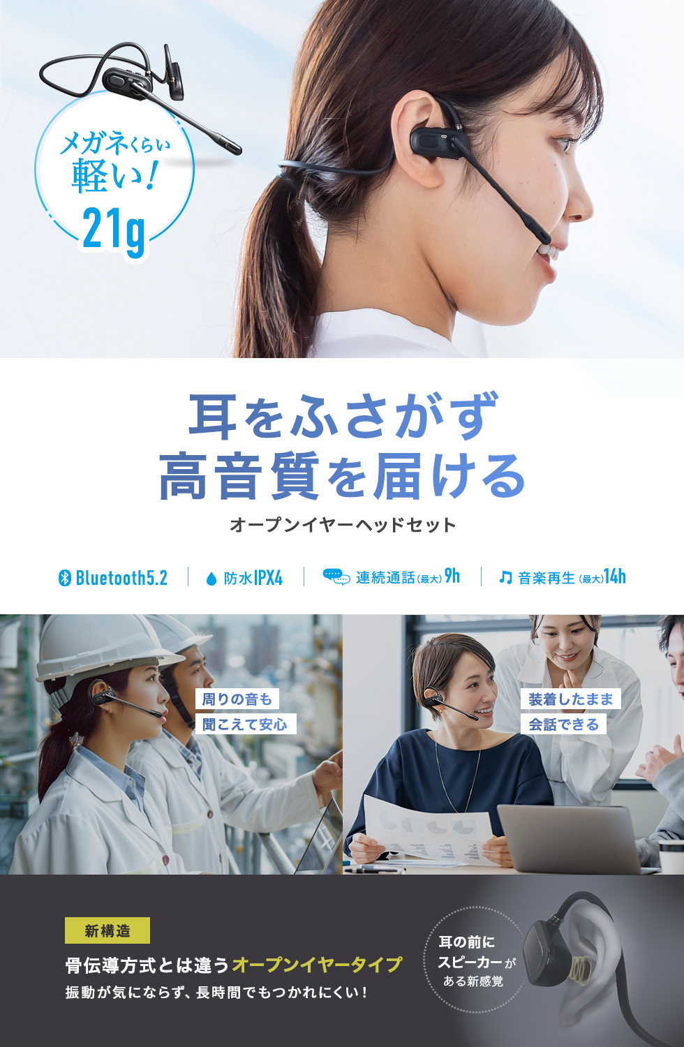 つけていても違和感が無いくらい超軽量のBluetoothヘッドセット。