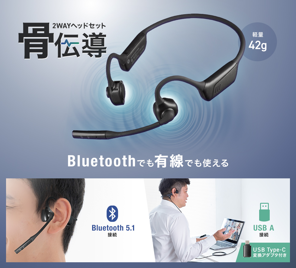 BluetoothでもUSB（有線）でも使える骨伝導のヘッドセット。持ち運びに便利なケース付き。