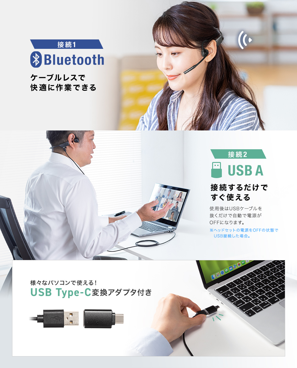 Bluetoothと有線の2WAYで使えるヘッドセット