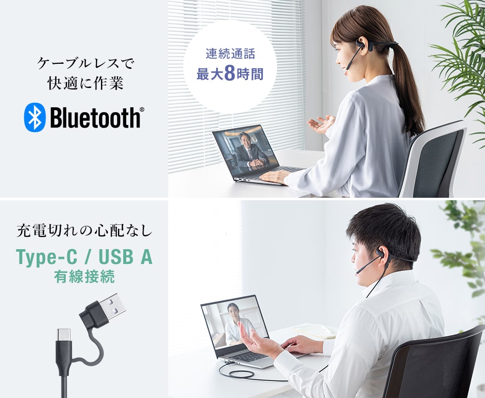 Bluetoothと有線の2WAYで使えるヘッドセット