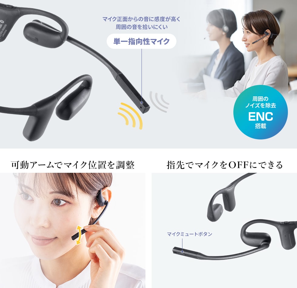 ノイズの多い環境でもクリアな音声を届けられる