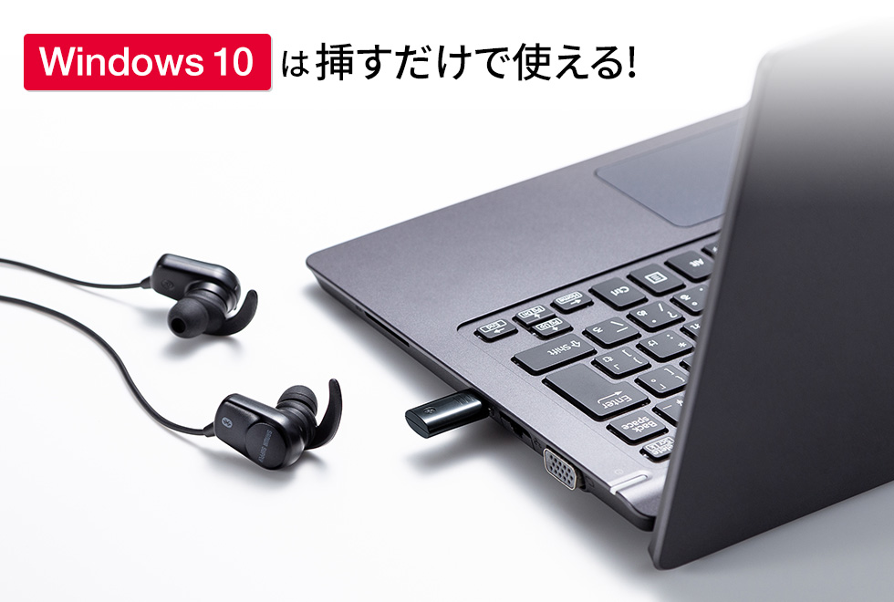 Windows10は挿すだけで使える