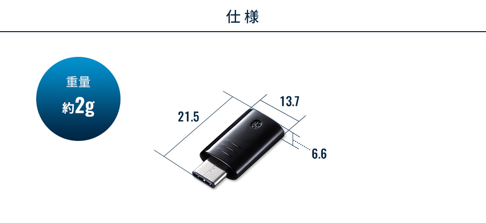 仕様 重量約2g