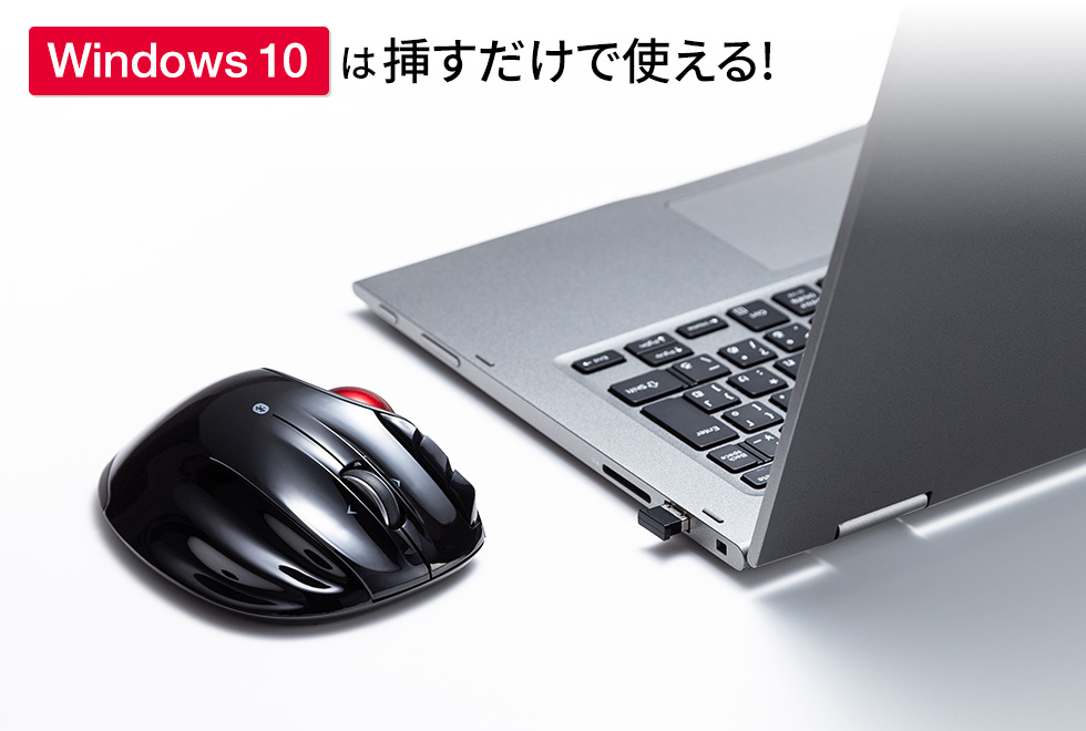 Windows10は挿すだけで使える