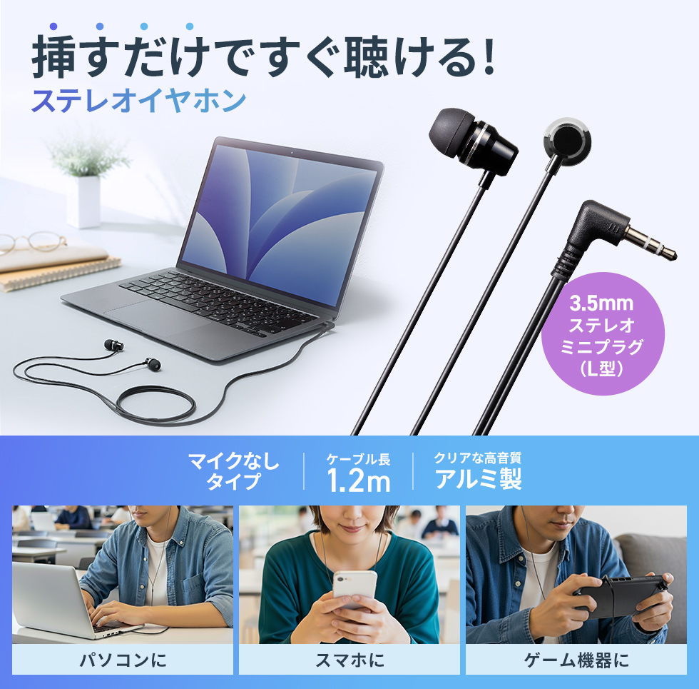 クリアな音声で音楽やゲームが楽しめるステレオイヤホン