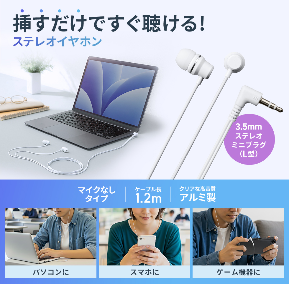 クリアな音声で音楽やゲームが楽しめるステレオイヤホン