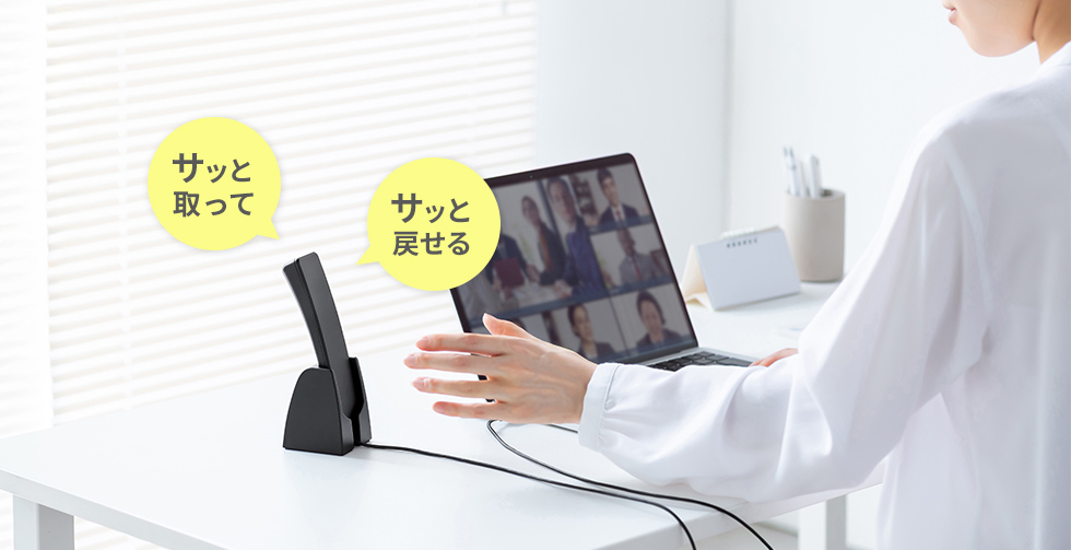 ハンドセットの定位置がつくれるスタンド画像