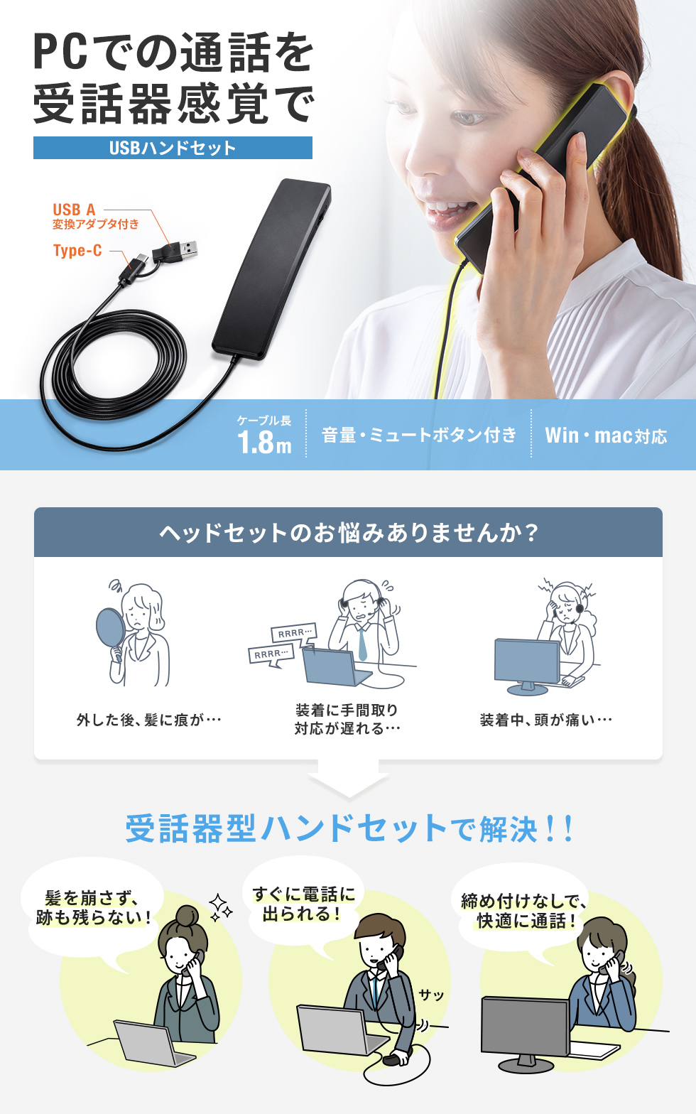 電話機感覚でサッと使える受話器型のハンドセット。ブラック。