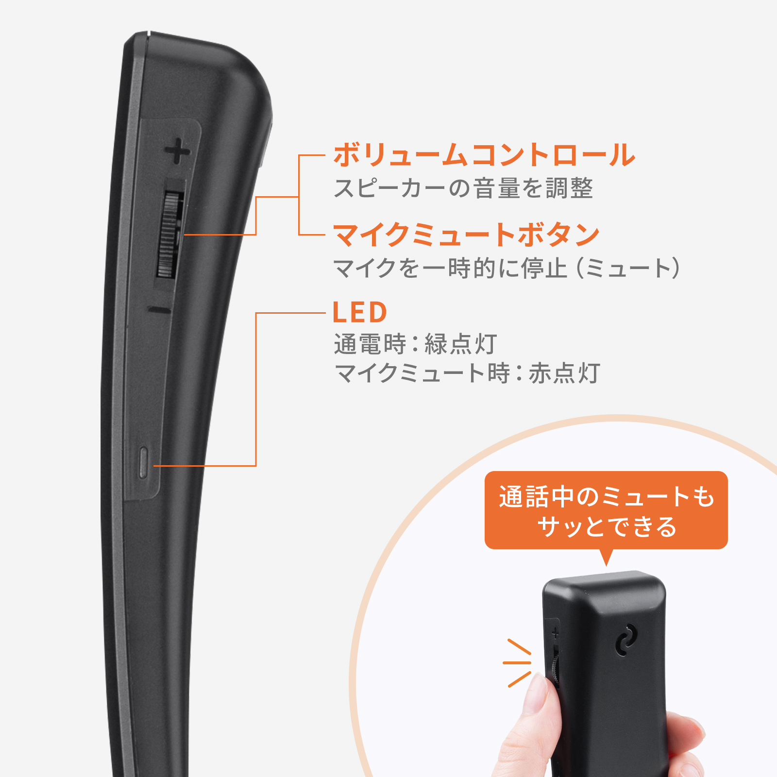 手元で音量調整が可能