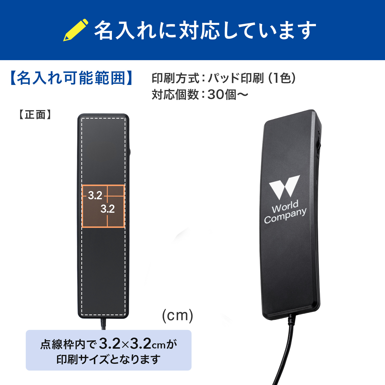 名入れ対応製品