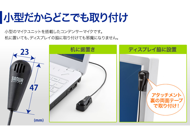 小型だからどこでも取り付け