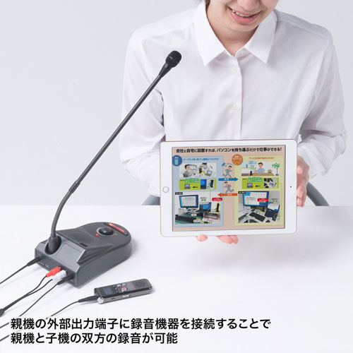 会話を録音できる