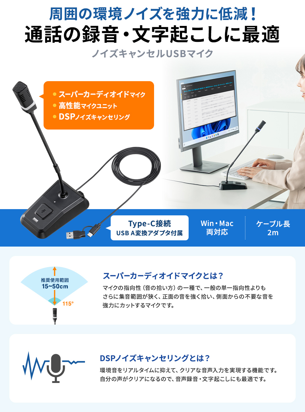 空調音やタイピング音などの周囲の雑音を強力に抑えて、クリアな音声入力を実現。スタンド型。