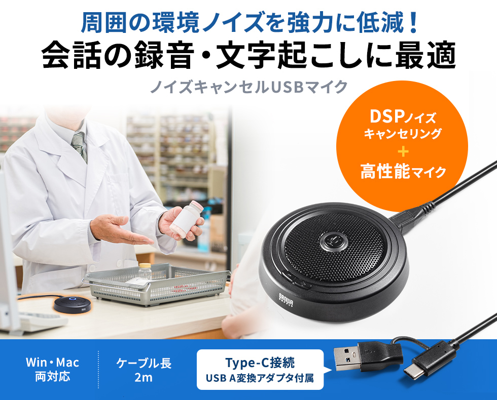 空調音やタイピング音などの周囲の雑音を強力に抑えて、クリアな音声入力を実現。フラット型。
