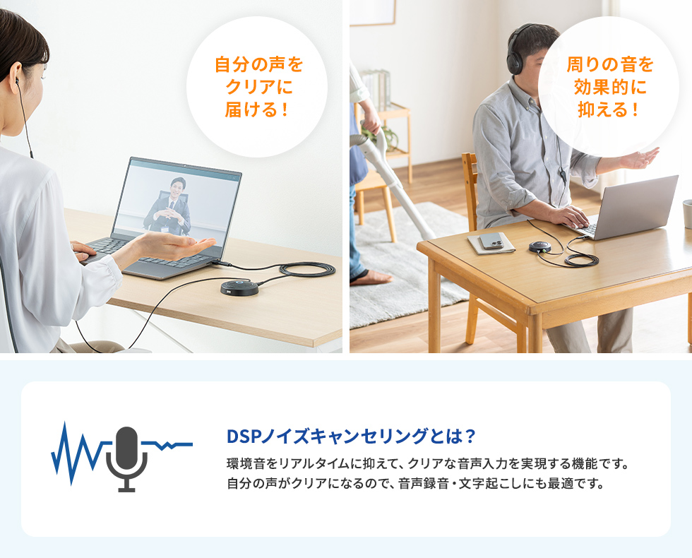 自分の声をクリアに届ける！