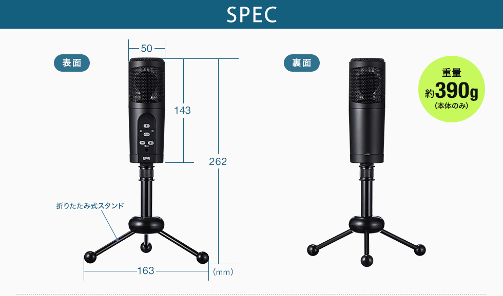 SPEC 重量390g