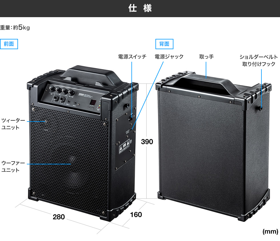 仕様 重量：約5kg 前面 背面