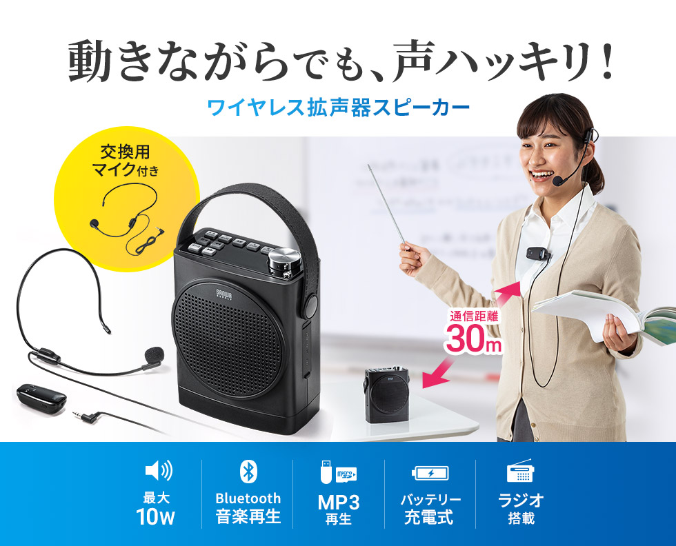 拡声器 ワイヤレス ポータブル 充電式 ヘッドマイク付き プレゼン イベント 最大10w 音楽再生 Fmラジオ再生 Mm Spamp12 激安通販のイーサプライ 拡声器 ワイヤレス ポータブル 充電式 ヘッドマイク付き プレゼン イベント 最大10w 音楽再生 Fmラジオ再生 Mm Spamp12 激安通販のイーサプライ