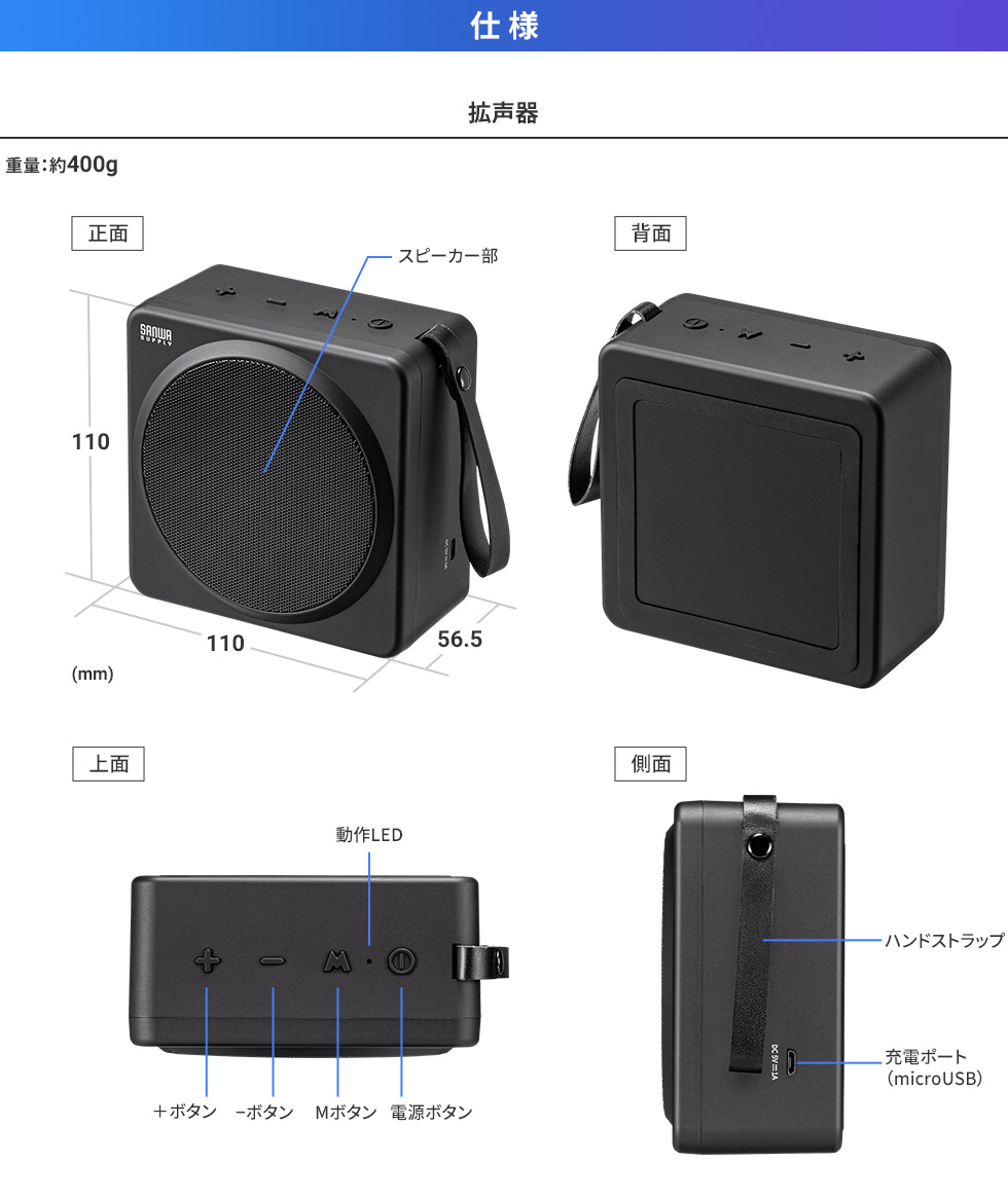 仕様 拡声器 重量：約400g