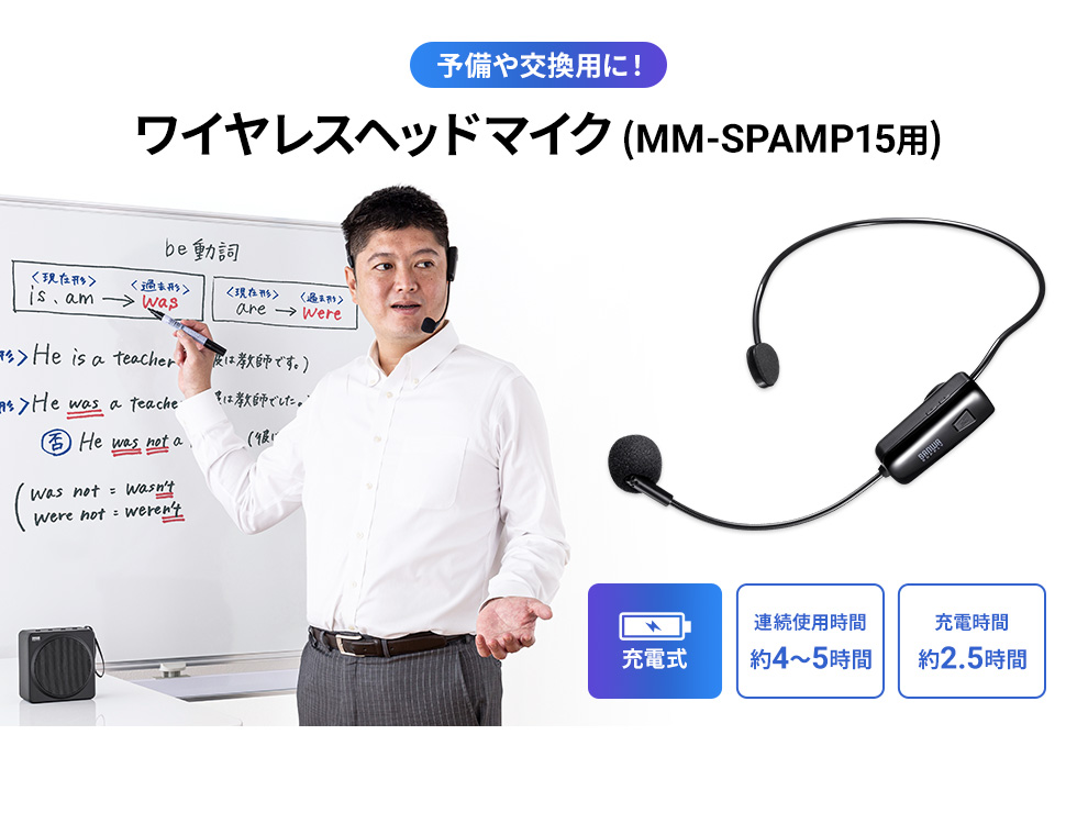 予備や交換用に！ワイヤレスヘッドマイク（MM-SPAMP15用）