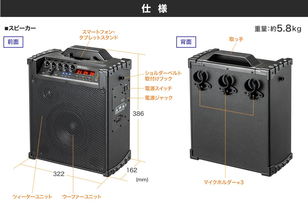 仕様 重量：約5.8kg スピーカー