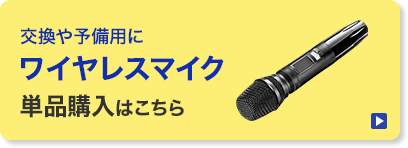 自由に動きながら両手が使えるワイヤレス拡声器