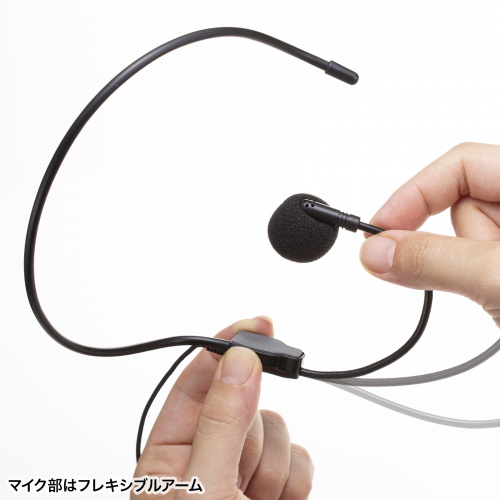 位置を調節できるマイク