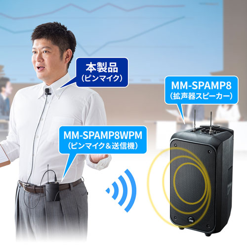 「MM-SPAMP8WPM」専用のピンマイク