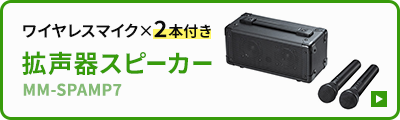 ワイヤレスマイク×2本付き拡声器スピーカー