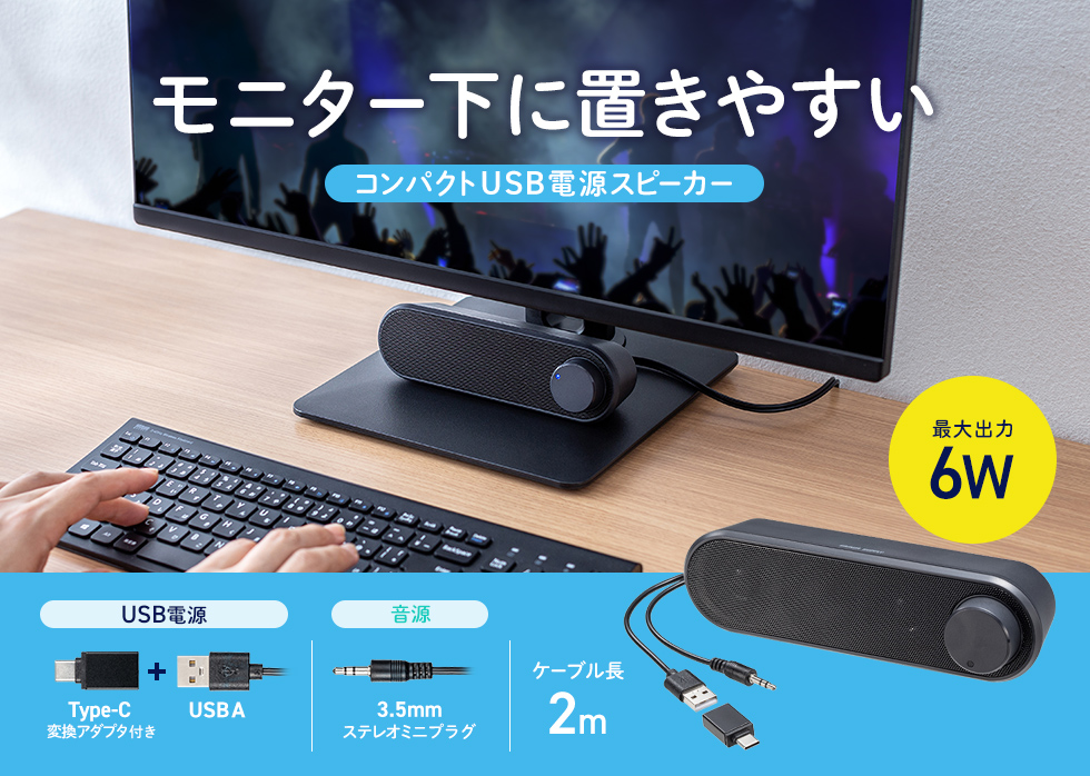 横置きタイプの省スペースなUSB電源スピーカー。デスク上でも邪魔にならずすっきり設置可能。3.5mmステレオミニプラグ接続。