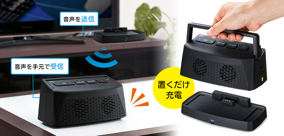 音声を送信 音声を手元で受信